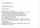 해외투자론FDI 전략해외직접투자전략 36페이지