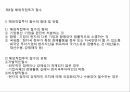 해외투자론FDI 전략해외직접투자전략 38페이지