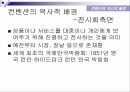 컨벤션 구성요소컨벤션 기획과정컨벤션 산업현황컨벤션 유형 6페이지