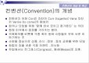 컨벤션 구성요소컨벤션 기획과정컨벤션 산업현황컨벤션 유형 7페이지