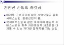 컨벤션 구성요소컨벤션 기획과정컨벤션 산업현황컨벤션 유형 31페이지