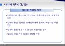 인터넷 개인생활사이버 언어네티켓모바일 네티켓SNS 네티켓인터넷 개인생활 4페이지