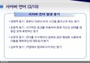 인터넷 개인생활사이버 언어네티켓모바일 네티켓SNS 네티켓인터넷 개인생활 5페이지