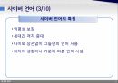 인터넷 개인생활사이버 언어네티켓모바일 네티켓SNS 네티켓인터넷 개인생활 6페이지