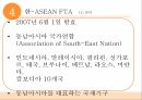 관세양허WTO 협정관세한 ASEAN FTA일반양허관세율 22페이지