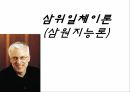 삼위일체이론삼원지능론지능이론메타(상위)요소수행요소지식습득실용적 지능 1페이지