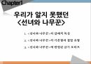 선녀와 나무꾼금기 모티프이주여성의 문화적응문화교육의 필요성 2페이지