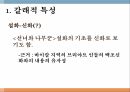 선녀와 나무꾼금기 모티프이주여성의 문화적응문화교육의 필요성 4페이지