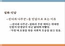 선녀와 나무꾼금기 모티프이주여성의 문화적응문화교육의 필요성 5페이지