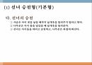 선녀와 나무꾼금기 모티프이주여성의 문화적응문화교육의 필요성 10페이지