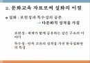 선녀와 나무꾼금기 모티프이주여성의 문화적응문화교육의 필요성 26페이지