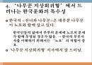 선녀와 나무꾼금기 모티프이주여성의 문화적응문화교육의 필요성 32페이지