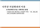 선녀와 나무꾼금기 모티프이주여성의 문화적응문화교육의 필요성 34페이지