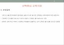 선택중심 교육과정선택중심 교육과정 사례역할 분담 모형교과목 이수체계미국  사례교육과정 구조교과목  이수체제 4페이지