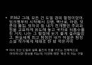 셜록 홈즈의 숨겨진 사건 12페이지