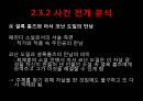 셜록 홈즈의 숨겨진 사건 15페이지