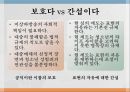 선정성 vs 공익성지상파방송표현의 자유선정성(煽情性)의 개념우리나라의 선정성 심의규제선정성 심의 12페이지