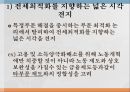 소득양극화 해결방안경제성장 고용창출소득재분배교육의 양극화해소 11페이지