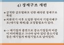 소득양극화 해결방안경제성장 고용창출소득재분배교육의 양극화해소 14페이지