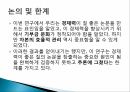 세계 상위 10대서울대학교서울대의 실태서울대학교의 경제력 7페이지