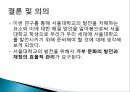 세계 상위 10대서울대학교서울대의 실태서울대학교의 경제력 8페이지