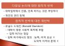 소수집단우대정책과거의 잘못 보상보상 논리다양성 증대다양성 논리 6페이지