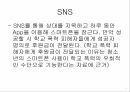 스마트폰 보급률스마트폰 중독률스마트폰 중독 문제스마트폰 중독 예방교육 14페이지