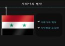 시리아 내전시리아의 역사시아파와 수니파시리아 내전의 특징 3페이지