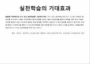 실천학습이란실천학습의 기대효과실천학습의 핵심요소실천학습의 기대효과 6페이지