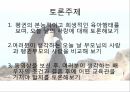 심리적 안정감자아 이미지이상적인 배우자상남극의 일기 6페이지