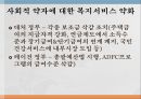 신자유주의의 한계실업률 증가사회적 약자복지서비스빈부격차의 심화자본주의 경제 5페이지