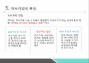 역사란 무엇인가실증주의 역사관해석 주의적 역사관역사개념의 특징 6페이지