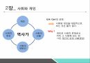 역사란 무엇인가실증주의 역사관해석 주의적 역사관역사개념의 특징 9페이지