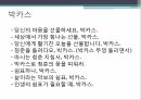 영상광고 박카스영상광고 레미안광고마케팅 6페이지