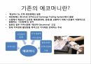 에코머니에코머니란대안화폐의 일종시민화폐한국의 에코머니EAP의 원리 2페이지