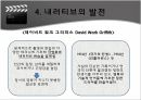 영화의 내러티브 기법내러티브의 개념내러티브의 기능내러티브의 구성요소 11페이지