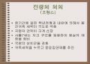 영국-프랑스 백년전쟁 15페이지