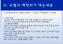 유럽 재정위기유럽 주요국 현황재정위기 대응내용EU정상회의 7페이지