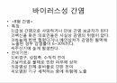 의료 관련 감염감염관리병원감염감염관리의 중요성미생물의 전파감염성 질환바이러스성 간염 8페이지