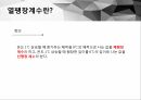 열팽창계수(ppt 발표자료) 3페이지