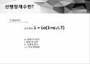 열팽창계수(ppt 발표자료) 4페이지