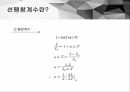 열팽창계수(ppt 발표자료) 5페이지