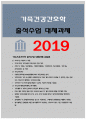 2019년 가족건강간호학 -프리드만 가족사정도구에 따라 사정 가족건강간호학 ICNP분류틀에 따라 가족간호진단 가족간호계획 구체적인 중재방안과 가족간호 평가계획- 가족건강간호학 1페이지