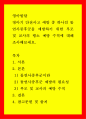 영아발달 ) 영아기 안전사고 예방 중 하나인 돌연사증후군(SIDS)을 예방하기 위한 부모 및 교사의 평소 예방 수칙에 대해 조사해보세요 1페이지