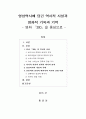 영상역사에 담긴 역사적 사실과 영화적 기록과 기억 (영화 300) 1페이지