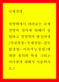 국제경영 ) 경영학에서 바라보는 국제경영의 정의에 대해서 설명하고 경영학의 발전과정 1페이지