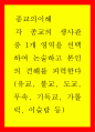 종교의이해 ) 각 종교의 생사관 중 1개 영역을 선택하여 논술하고 본인의 견해를 피력한다 - 카톨릭 1페이지