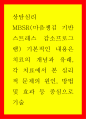 상담심리 ) MBSR(마음챙김기반 스트레스 감소프로그램) 기본적인 내용은 치료의 개념과 유래각 치료에서 본 심리적 문제의 원인방법 및효과 등 중심으로 기술 1페이지