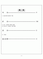 건강가정의 개념과 이유 및 적합한 우리가족 구성원들의 역할 2페이지