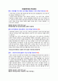 지적장애를 가진 아동의 교육방법 평가인증제도i-사랑카드 1페이지